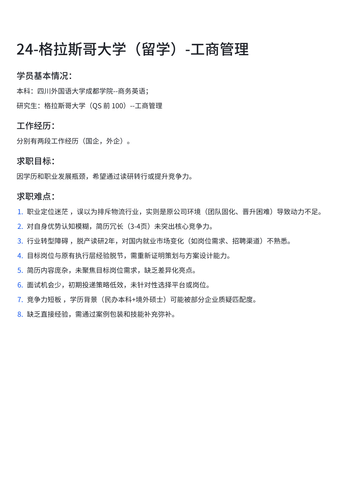 格拉斯哥大学
