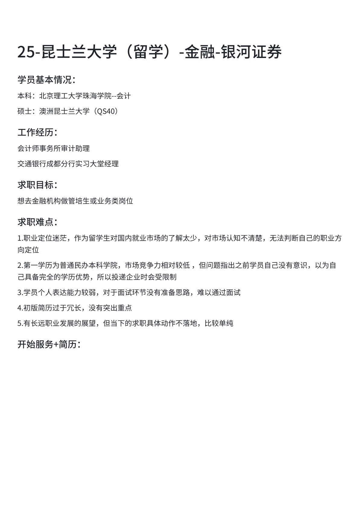 昆士兰大学 银河证券