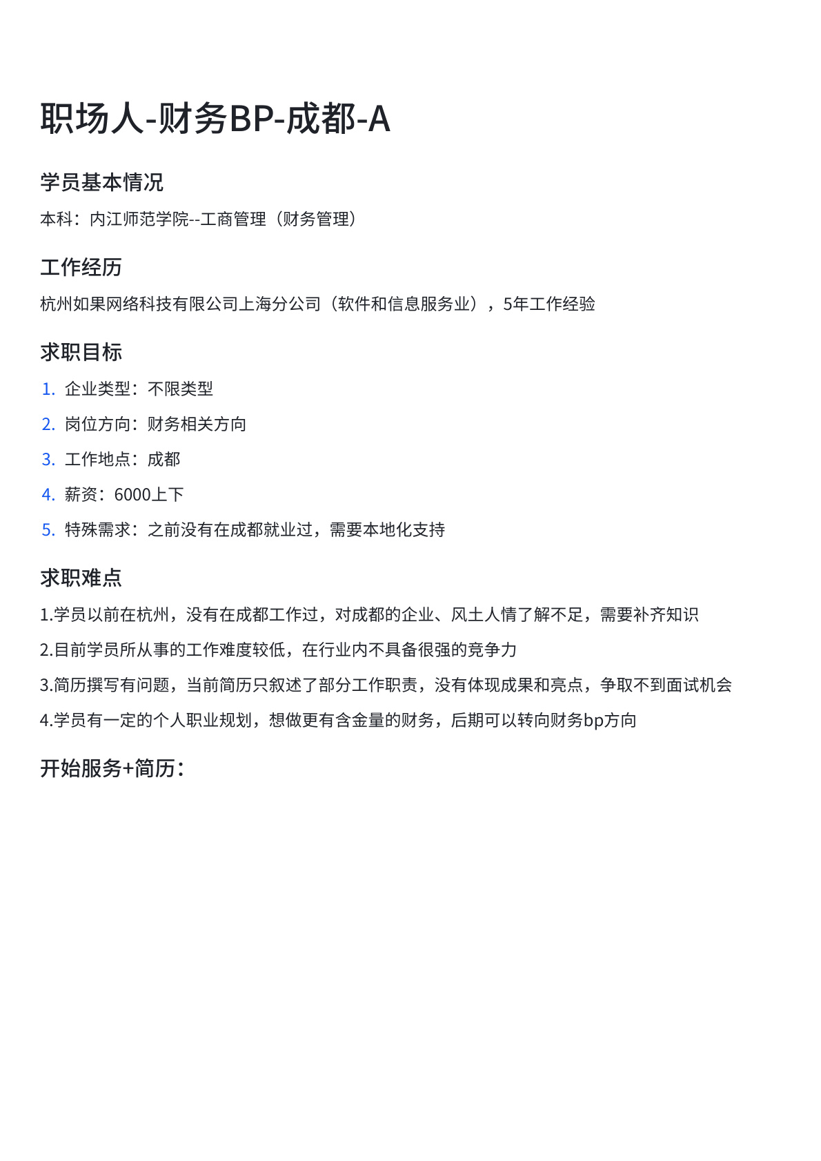 财务BP