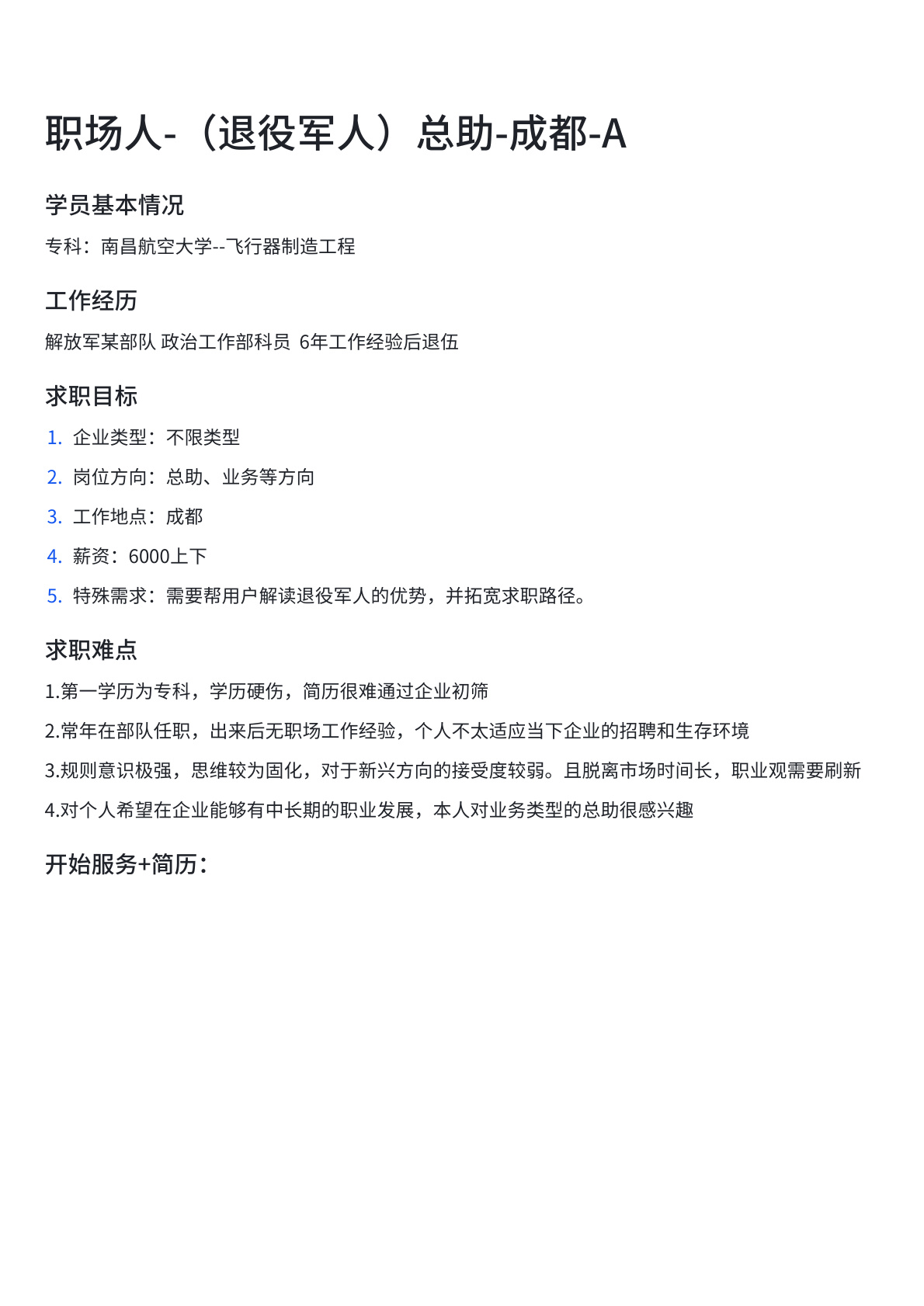 退役军人总助