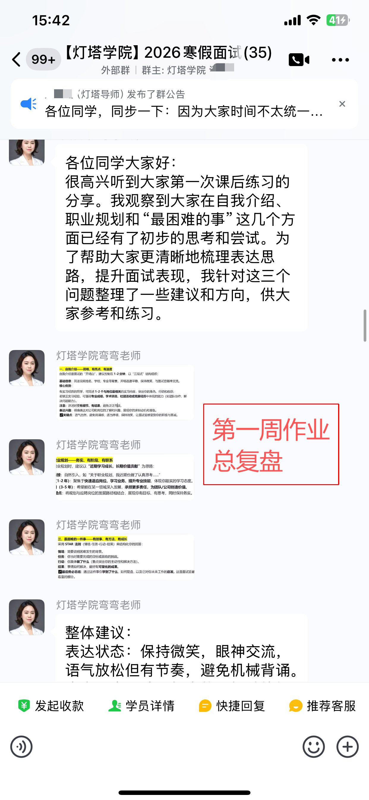 学员沟通