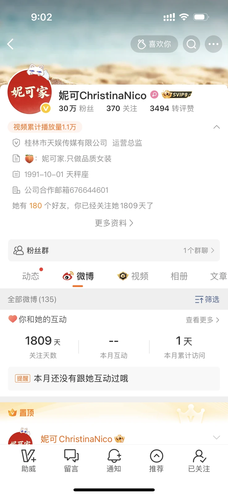 导师账号案例