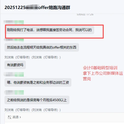 学员转行反馈
