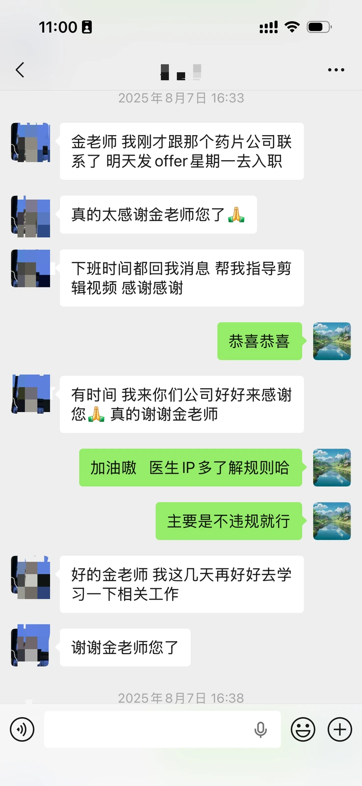 学员Offer反馈